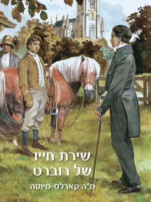cover image of שירת חייו של רוברט